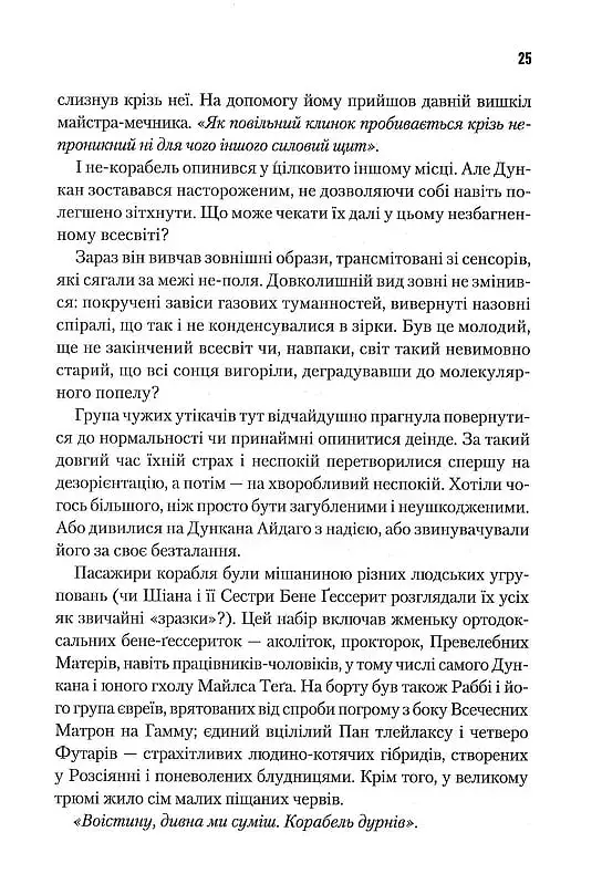 Мисливці Дюни. Книга 7 - фото 14