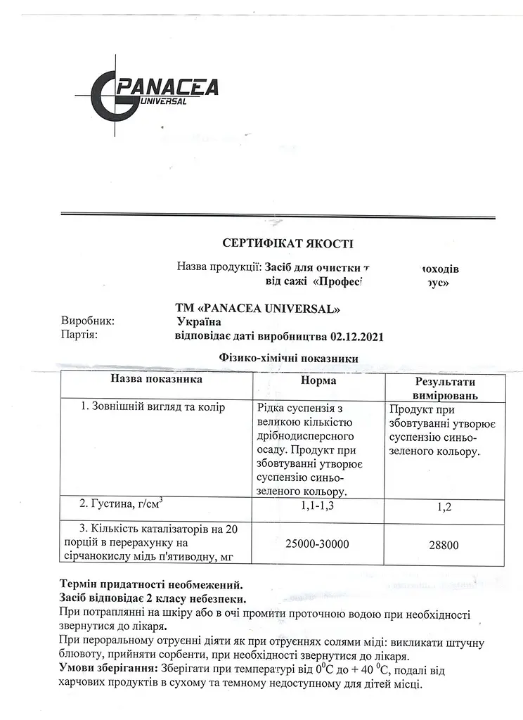 Засіб для видалення сажі трубочист "Професійний Сажотрус" 200 мл, PANACEA UNIVERSAL 83216 - фото 4