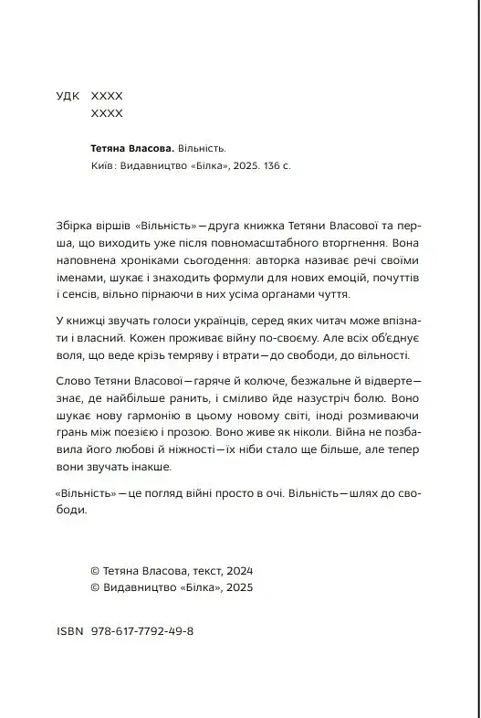 Вільність - фото 3