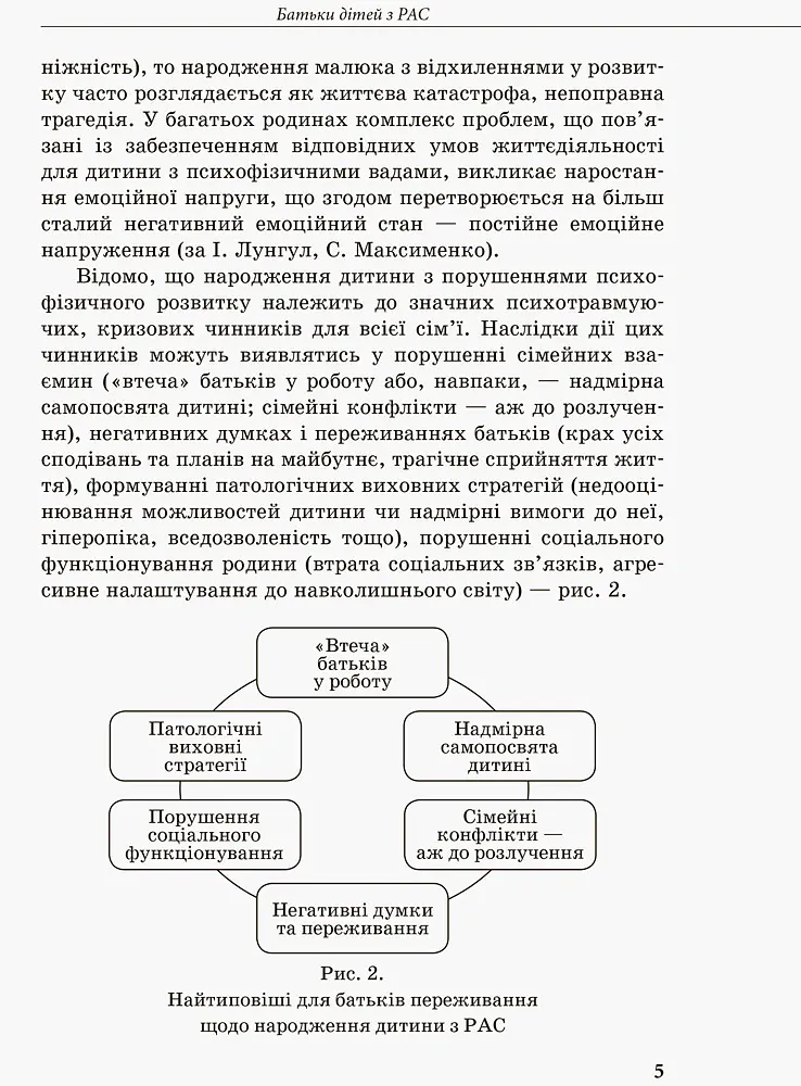 Інклюзивне навчання за нозологіями. Дитина з розладами аутистичного спектра - Алла Душка - фото 4
