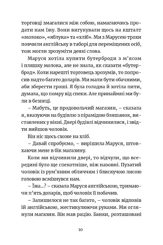 Викрадене дитя - фото 4