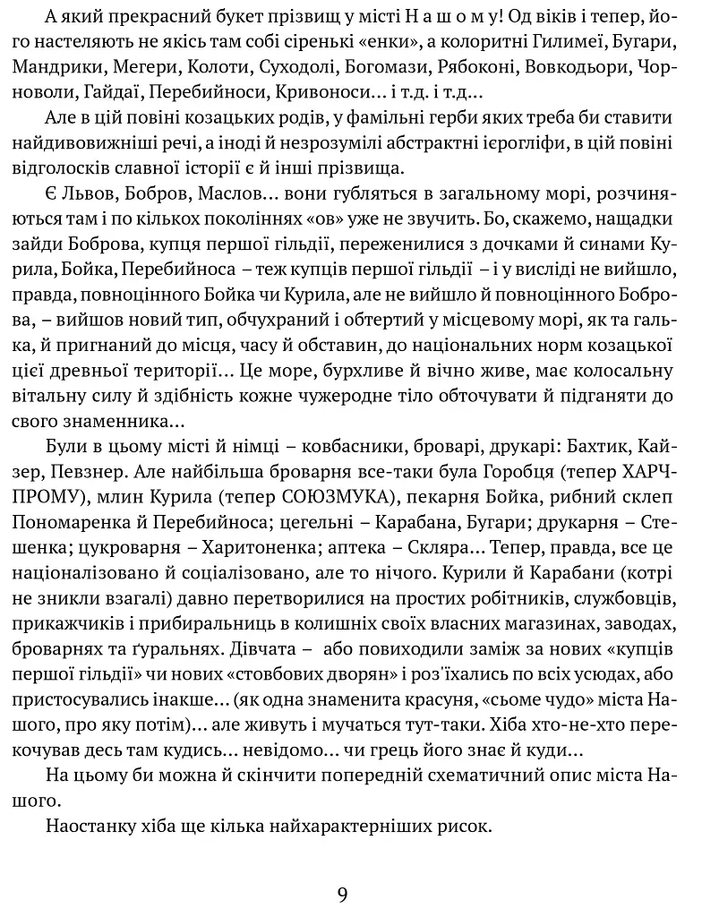 Маруся Богуславка. Огненне коло - фото 7