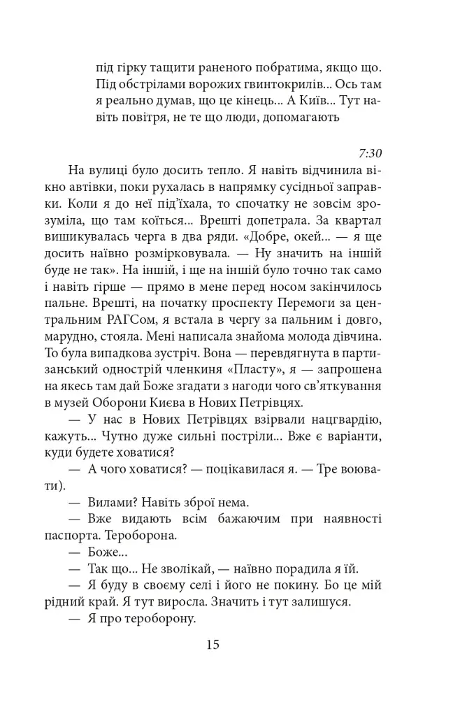 Війна. Вогонь, вода і мідні труби. 2022 рік - фото 16