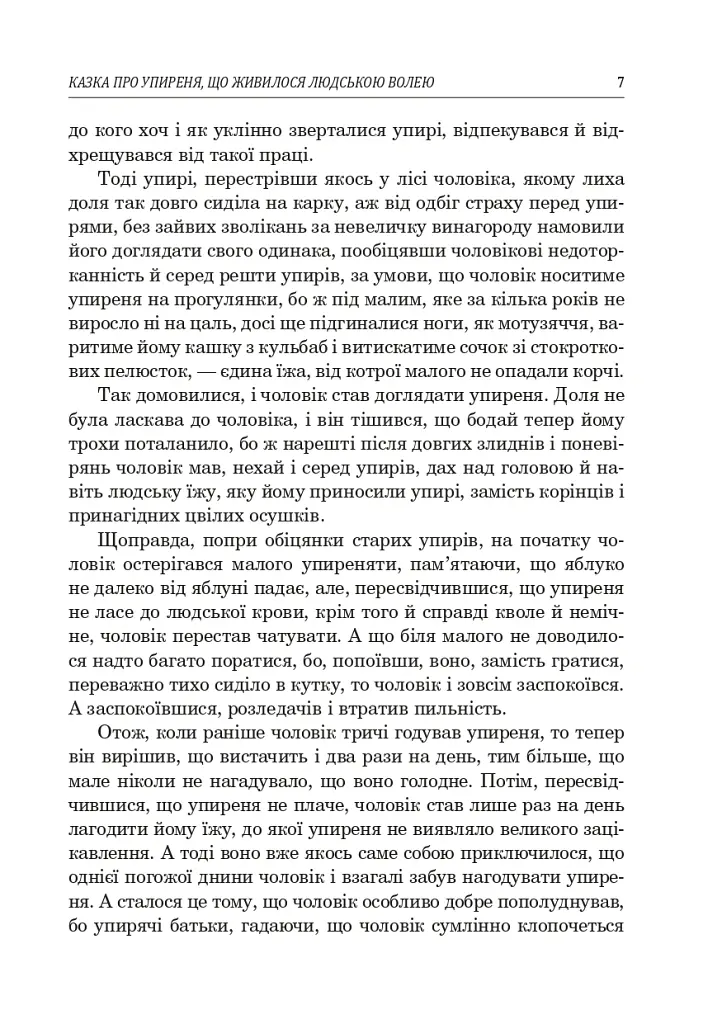 Українська література. Хрестоматія для додаткового читання. 6 клас - Галина Домарецька - фото 6