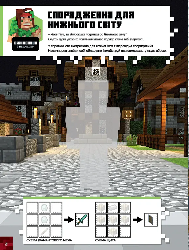 Minecraft. Стікер-бук. Нижній світ і Край - Стефані Мілтон - фото 10