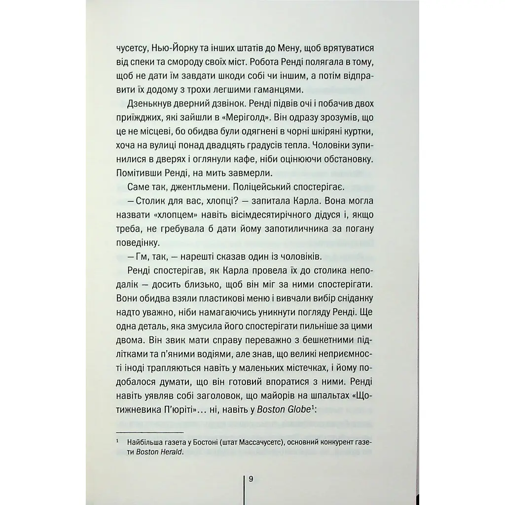 Книга Гості на літо. Книга 2 - Тесс Ґеррітсен КСД (9786171514133) - фото 7