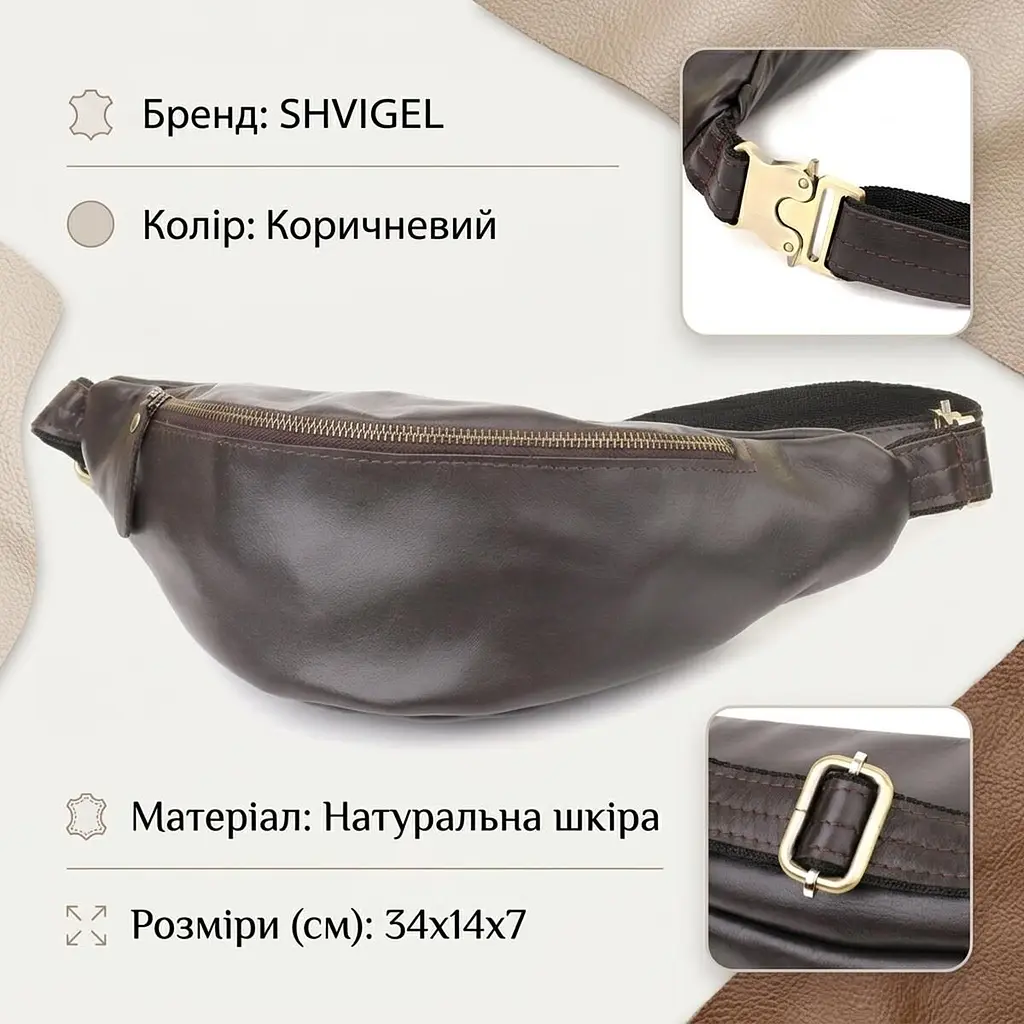 Сумка бананка відмінної якості з гладкої натуральної шкіри Shvigel 23144 коричнева - фото 3