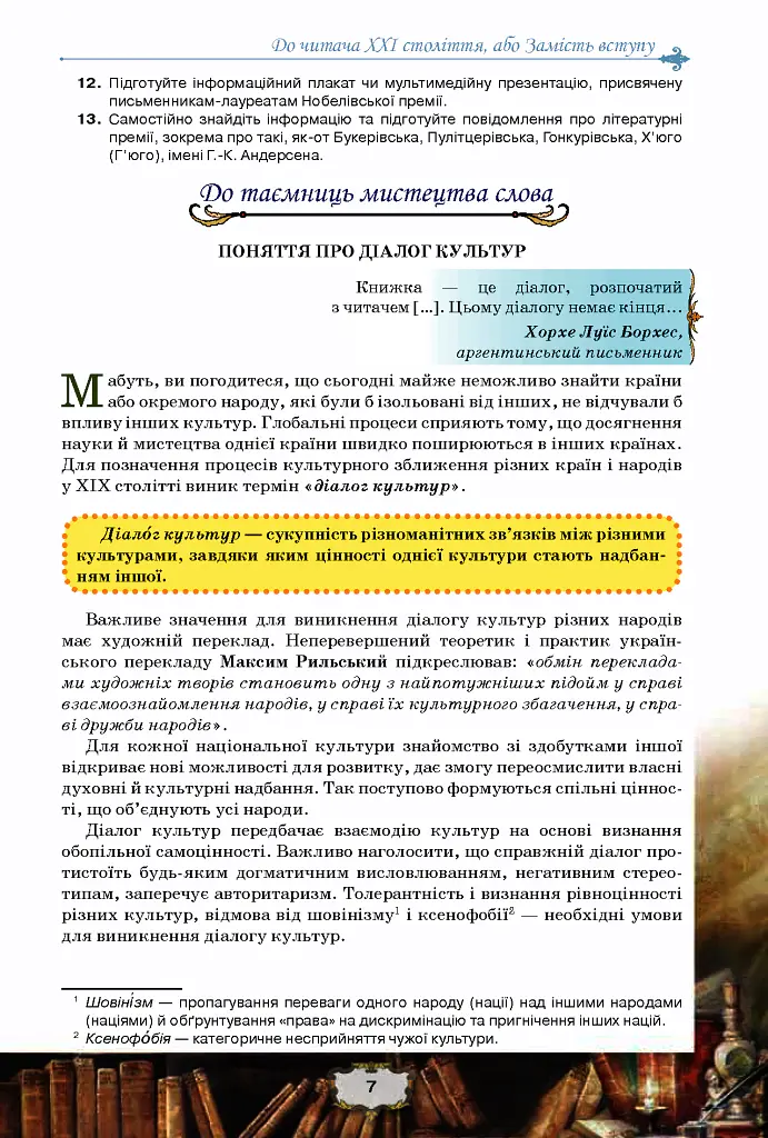 Зарубіжна література 11 клас. Рівень стандарту - Олена Ісаєва - фото 3