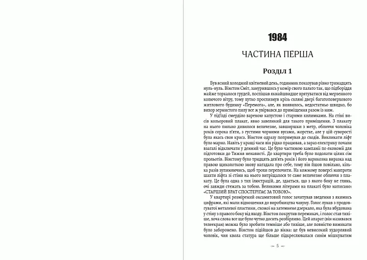 Книга Произведения. 1984. Колхоз животных. Воспоминания о войне в Испании - Джордж Орвелл (Андронум) - фото 3