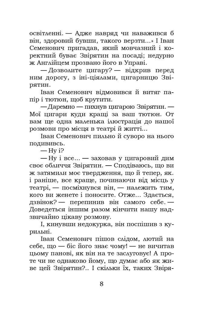 Недуга - Євген Плужник - фото 7