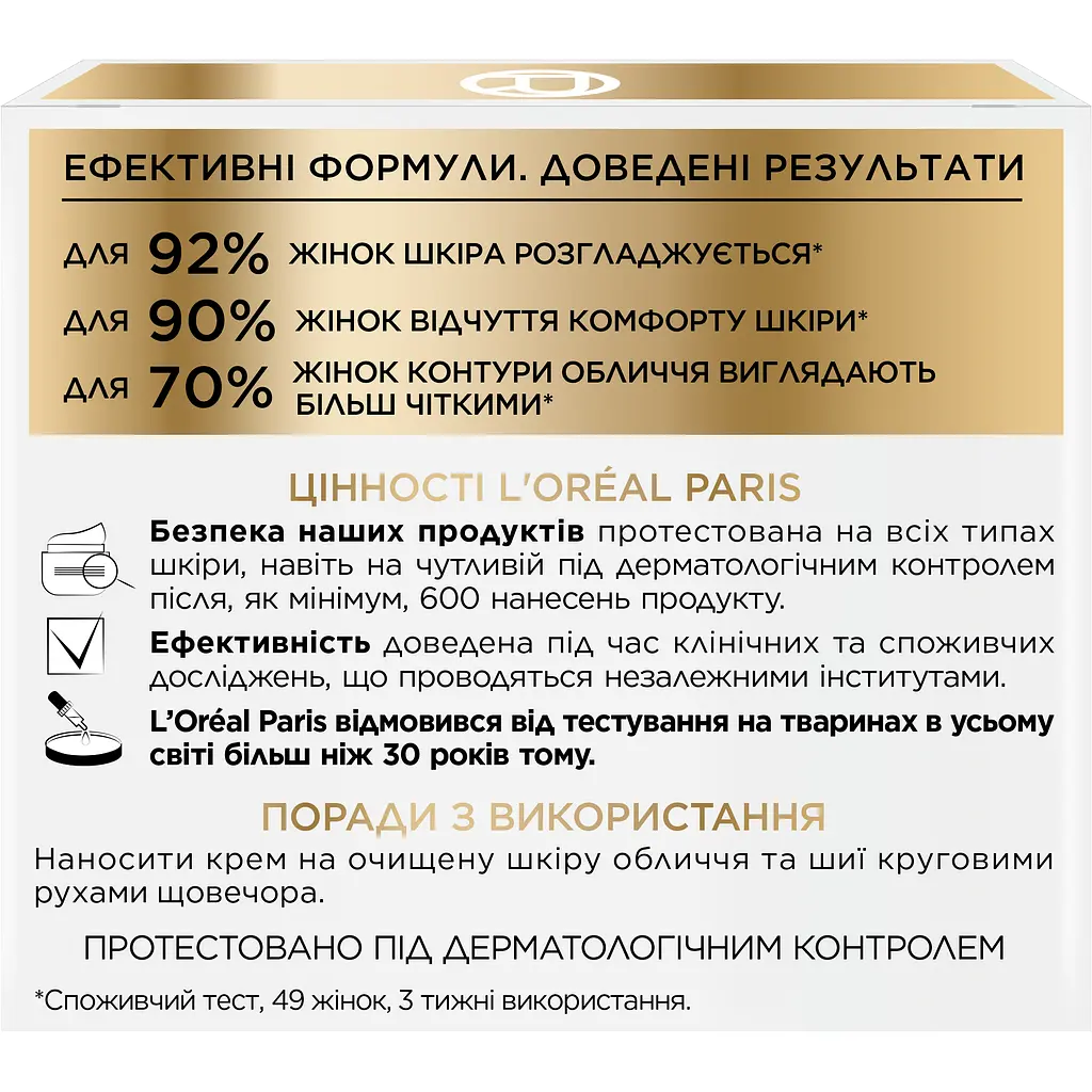 Нічний крем проти зморщок L'oreal Paris Вік експерт 55+ відновлювальний, 50 мл (A8126300) - фото 6