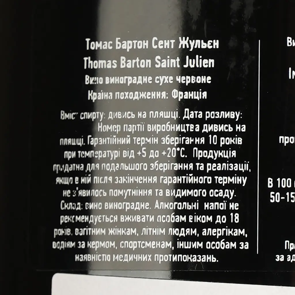 Вино Thomas Barton Reserve Saint-Julien AOC красное сухое 0.75 л - фото 4