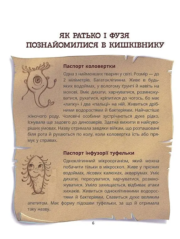 Що в кінці: куди зникають какунці? Фузя і Ратько рятують каналізацію - Юлія Ярмоленко - фото 6