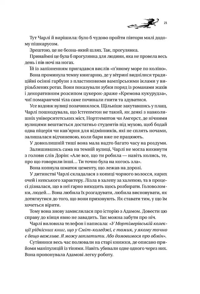 Книга ночі - Голлі Блек - фото 14