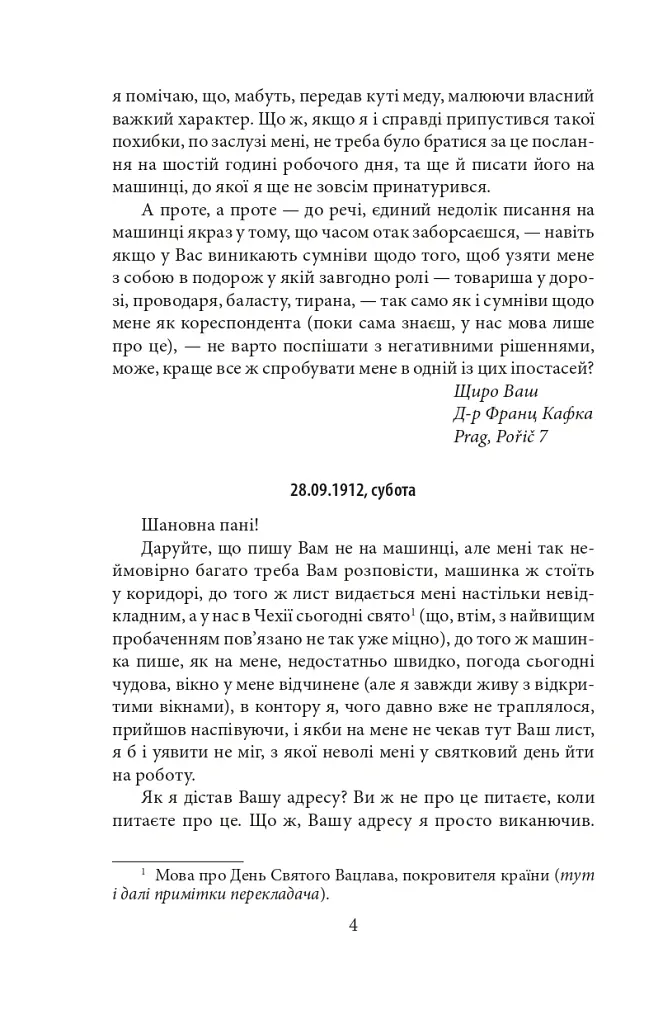 Листи до Феліції (1912) - Франц Кафка - фото 5