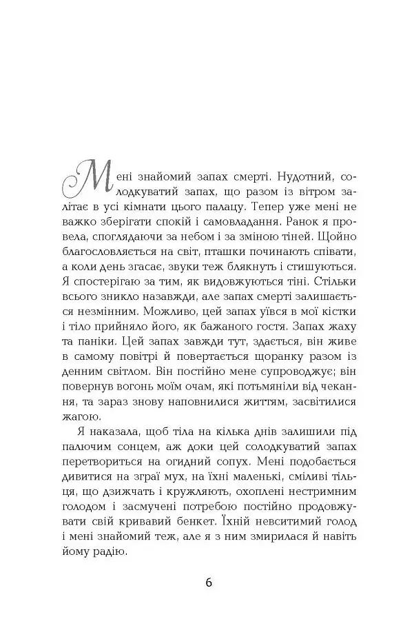 Будинок імен - Колм Тойбін - фото 3