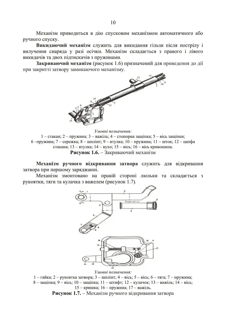 100-мм зенітна пушка КС-19. Методичний посібник - фото 9
