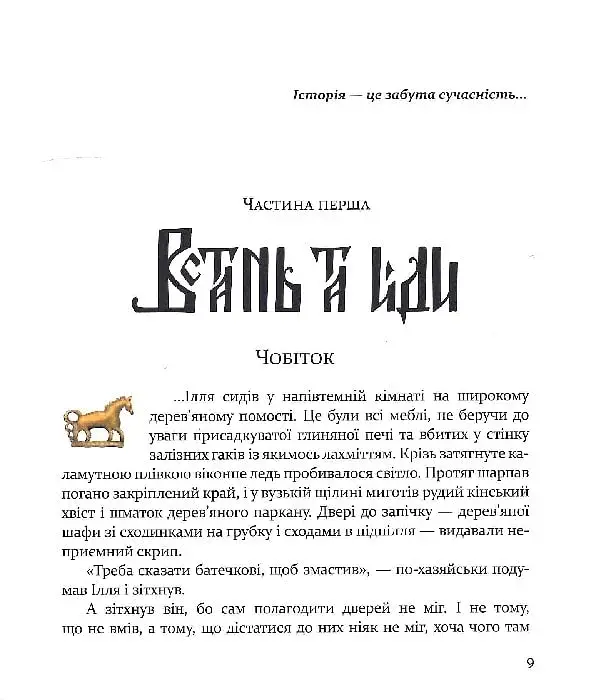 Булава Іллі Муромця - фото 6