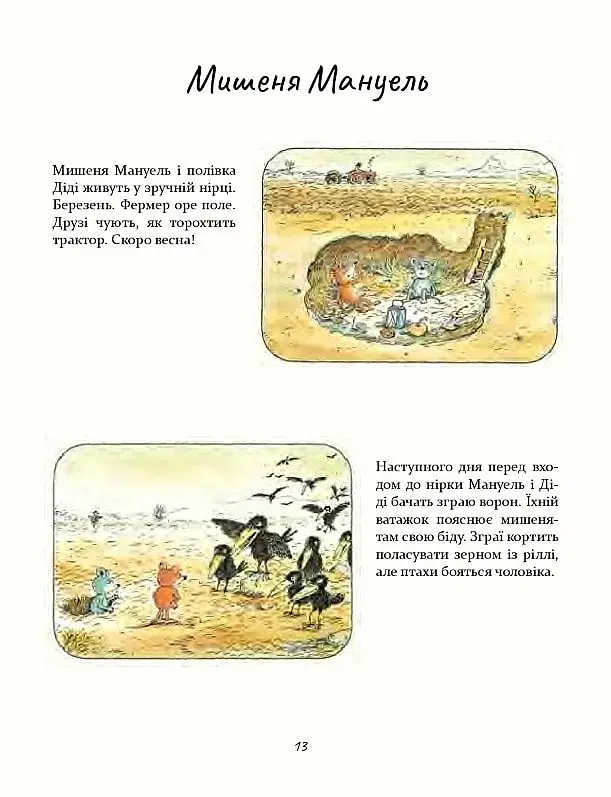 Моя хатка на дереві. Історії з-над і з-під землі - фото 11