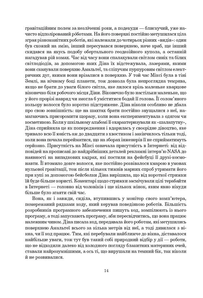Сімміс - Ніл Стівенсон - фото 6