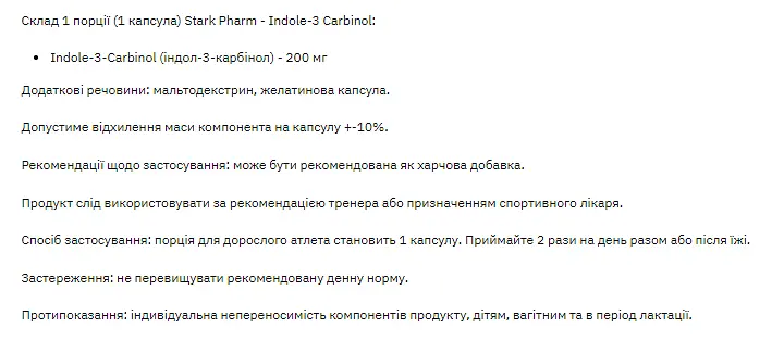 Натуральна добавка Stark Pharm Indole-3 Carbinol 60 капсул - фото 2