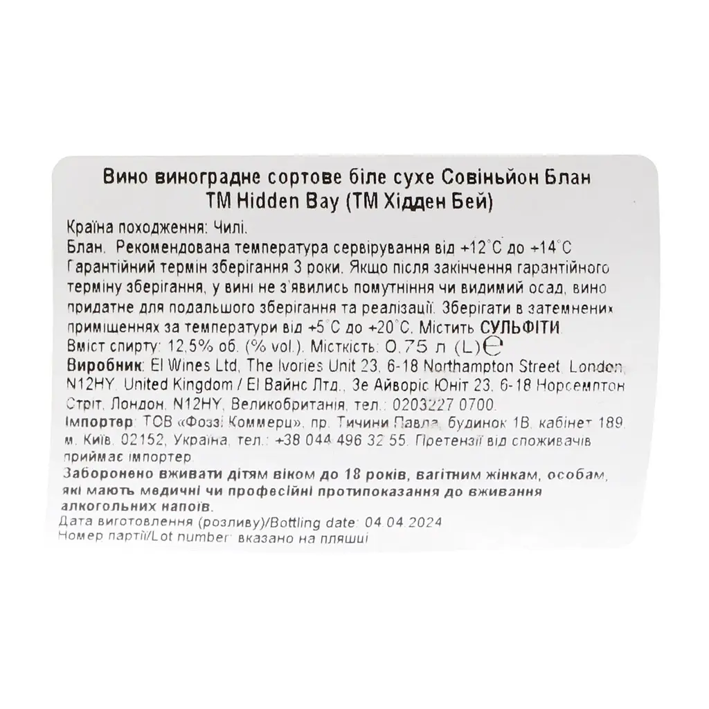 Упаковка вина Hidden Bay Sauvignon Blanc белое сухое 4.5 л (0.75 л х 6 шт.) - фото 4
