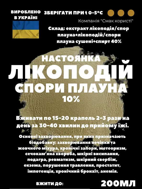 Настоянка на лікоподії спорах плауна 200 мл - фото 2