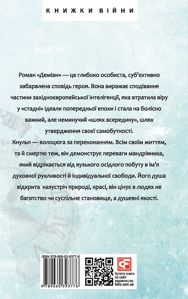 Деміан. Кнульп - Герман Гессе - фото 2