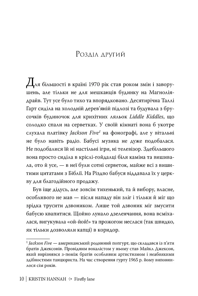 Провулок Світлячків. Книга 1 - фото 4