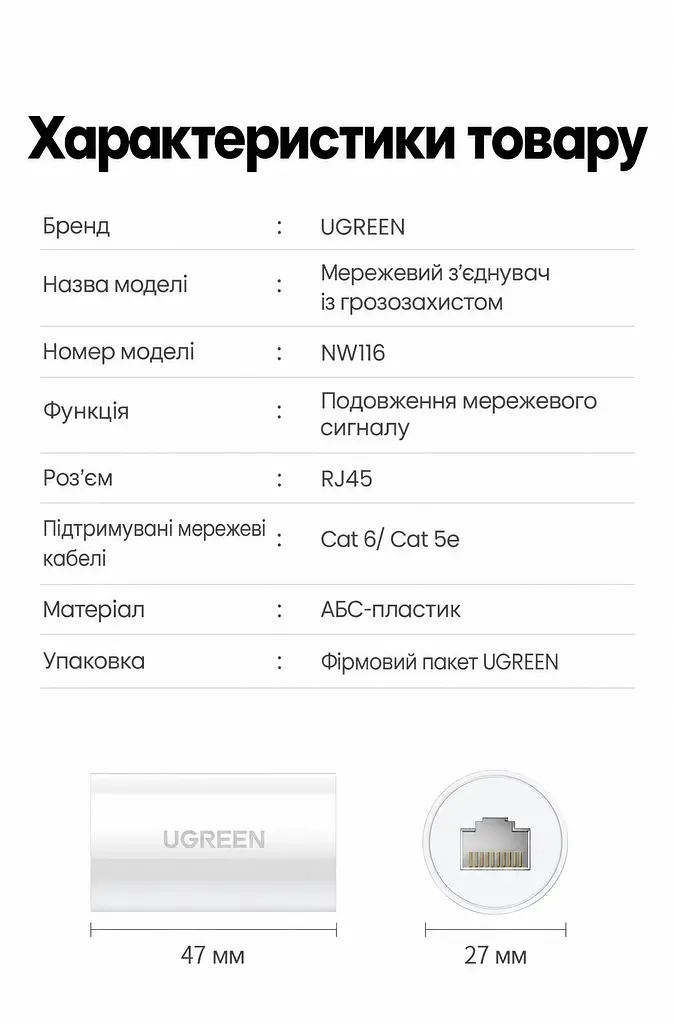Мережевий з'єднувач UGREEN NW116 RJ45 Cat.6 1000 Мбіт/с білий (20391) - фото 2