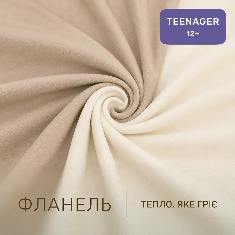 Дитяча постільна білизна MIRSON TEENAGER фланель Milk/Cappuchino 150х220см (2200012802182) - фото 2