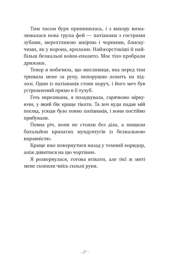 Донька енканто - фото 9