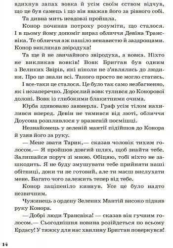 Звіродухи. Народжені вільними. Книга 1 - Брендон Мулл (Ч685001У) - фото 13