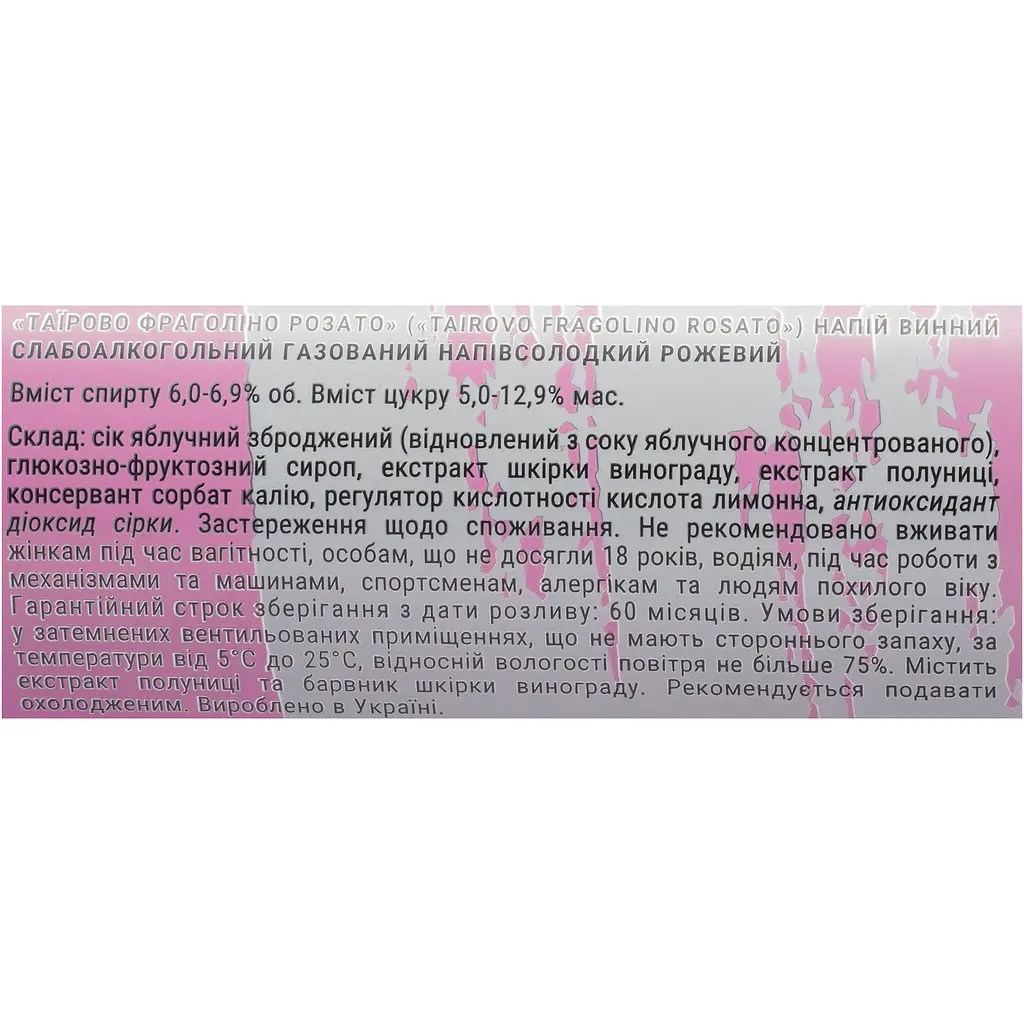 Напій винний Tairovo Fragolino Rosato слабоалкогольний газований напівсолодкий рожевий 6-6.9% 0.33 л - фото 5