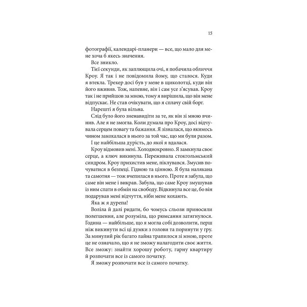 Книга Ґудзики та страждання. Книга 3 - Пенелопа Скай КСД (9786171507999) - фото 8