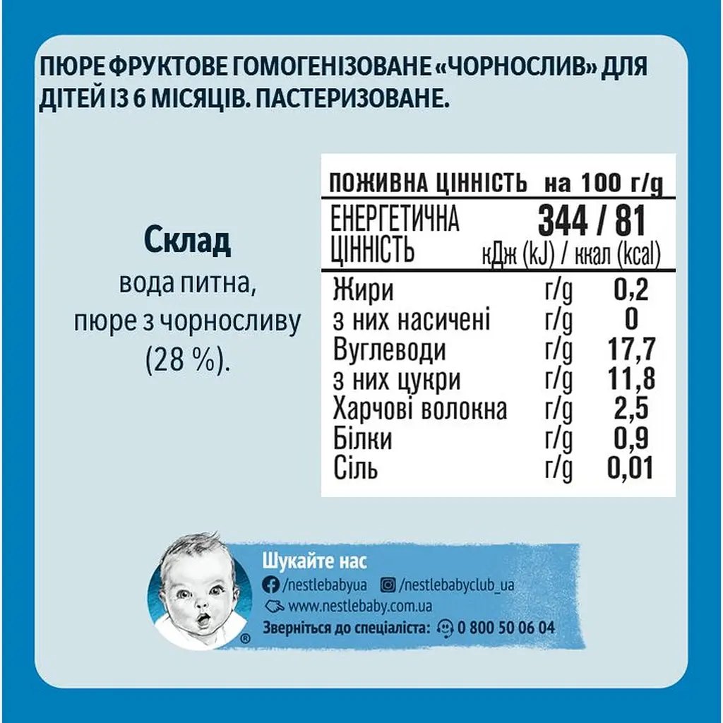 Фруктовое пюре Gerber Чорнослив 800 г (10 шт. по 80 г) - фото 3