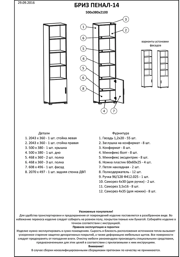 Пенал відкритий Еверест Бриз-14 з дверцятами Венге/Дуб молочний (DTM-2281) - фото 3
