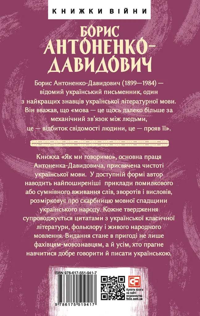 Як ми говоримо - фото 2