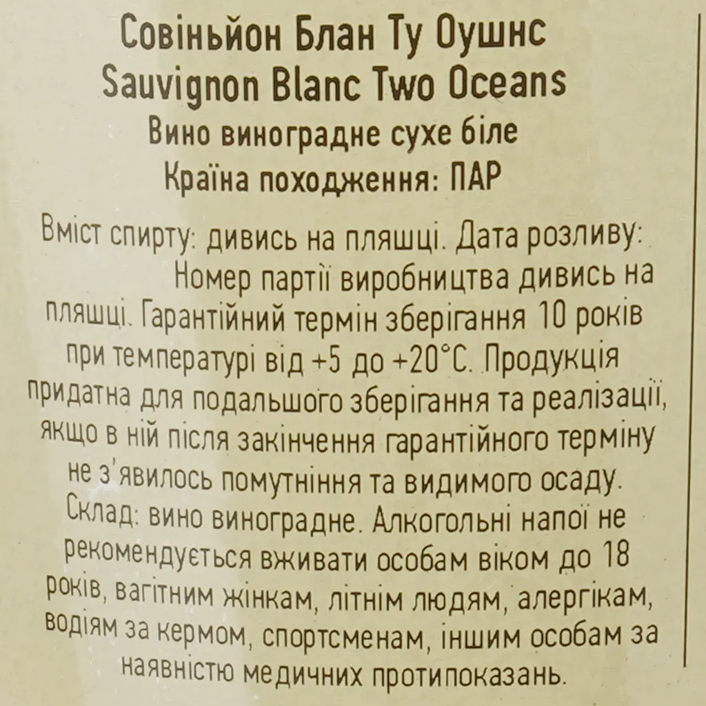 Вино Two Oceans Sauvignon Blanc біле сухе 12% 0.75 л - фото 7