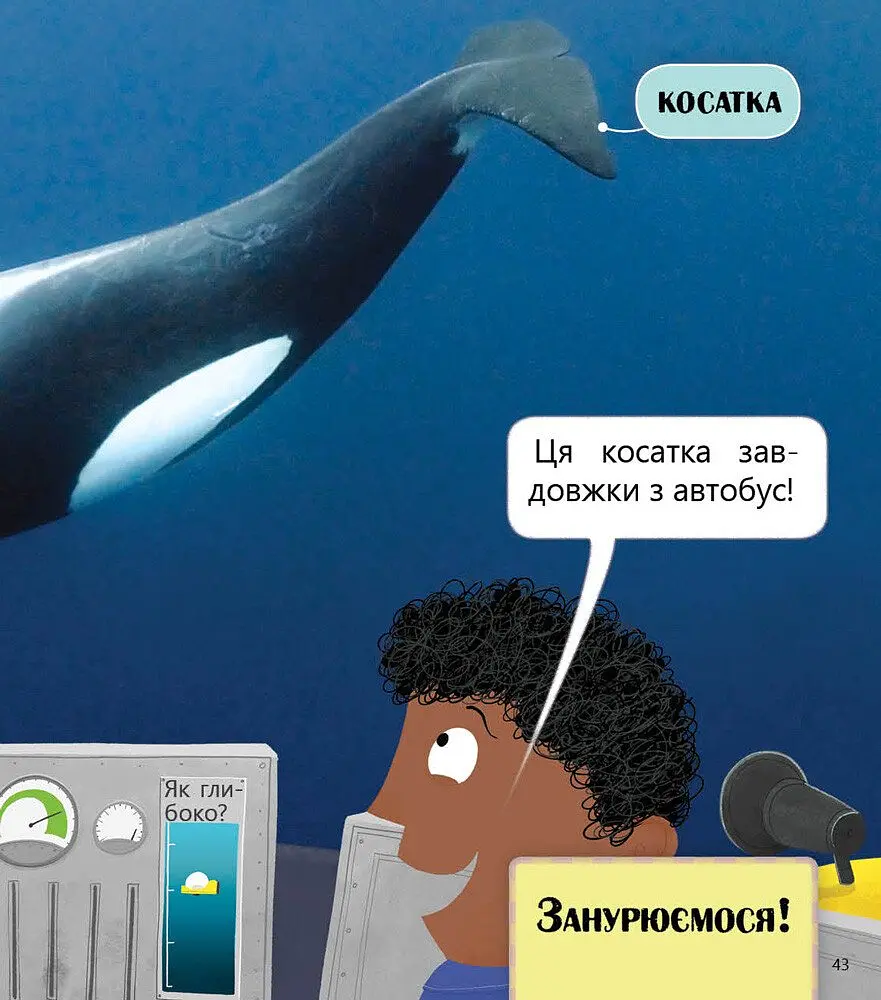 Перше читання Non Fiction Ранок Космос, повітря, вода і не тільки... Рівень 2 - Роб Олкрафт (С850002У) - фото 7