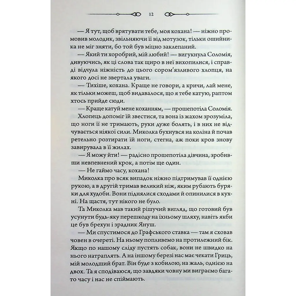 Таємниці Великої Тиші - Сергій Пономаренко КСД (9786171516854) - фото 9