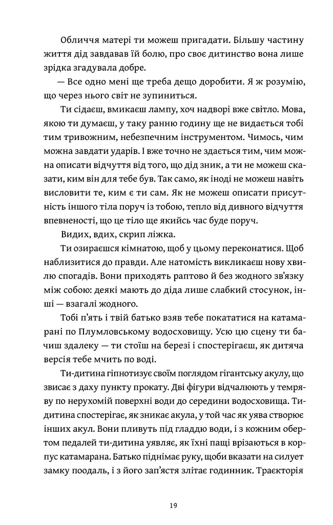Все трапляється щонайменше двічі - Марек Торчик - фото 11
