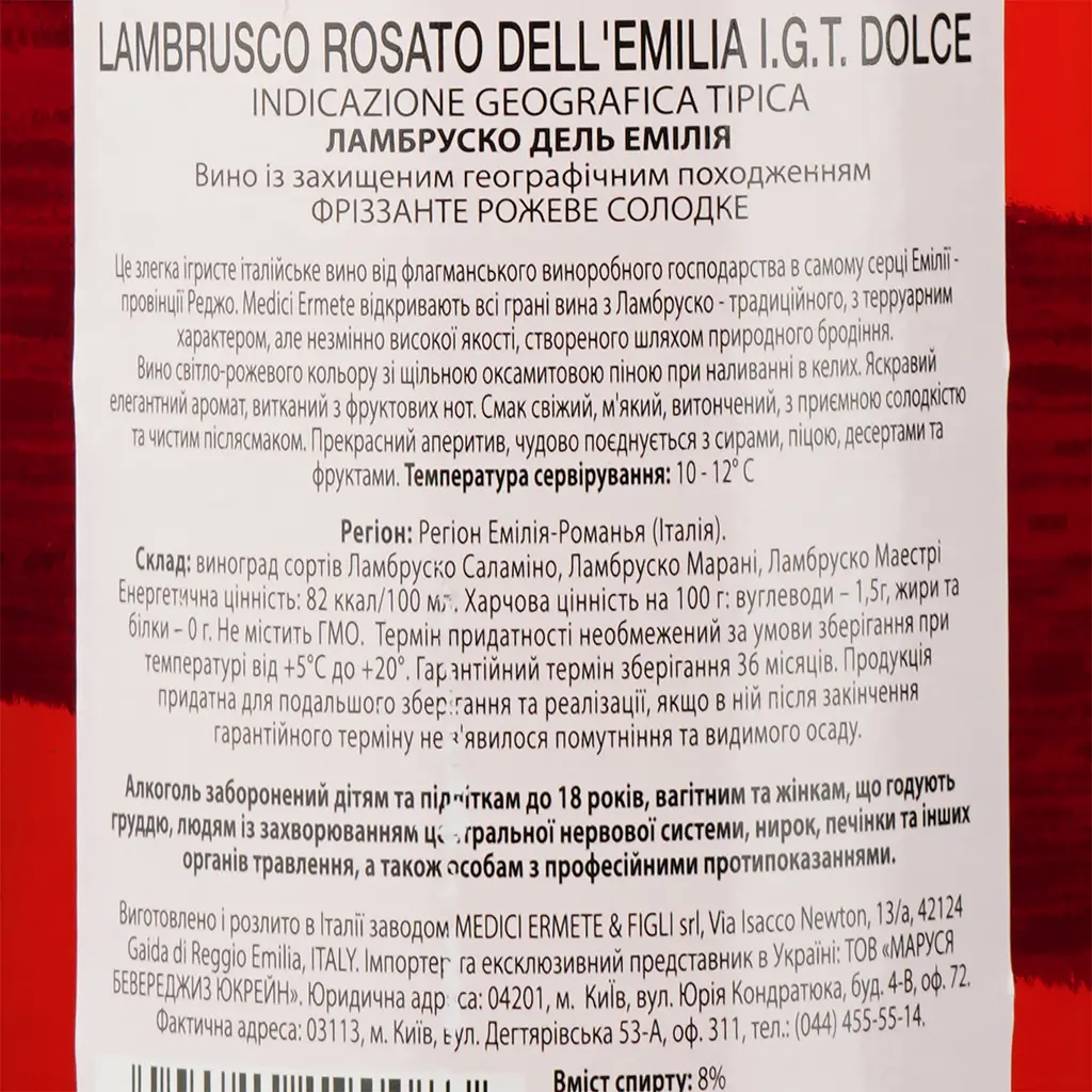 Игристое вино Medici Ermete Lambrusco dell`Emilia Rosato frizzante dolce IGT, розовое, сладкое, 8%, 0,75 л - фото 5