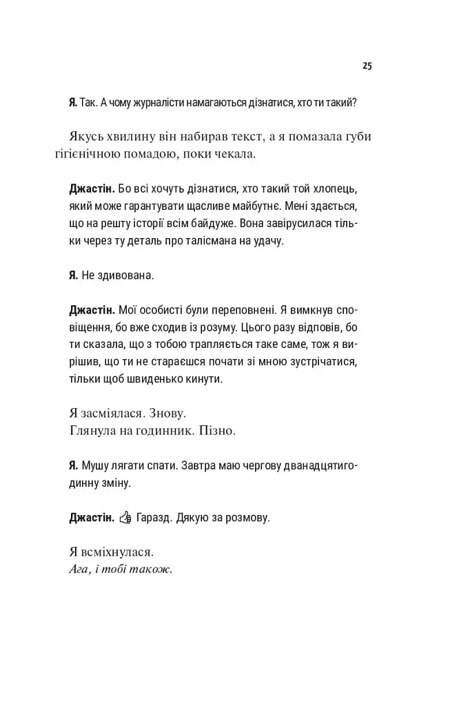 Частина твого світу. Лише на літо. Книга 3 - Еббі Хіменес - фото 19