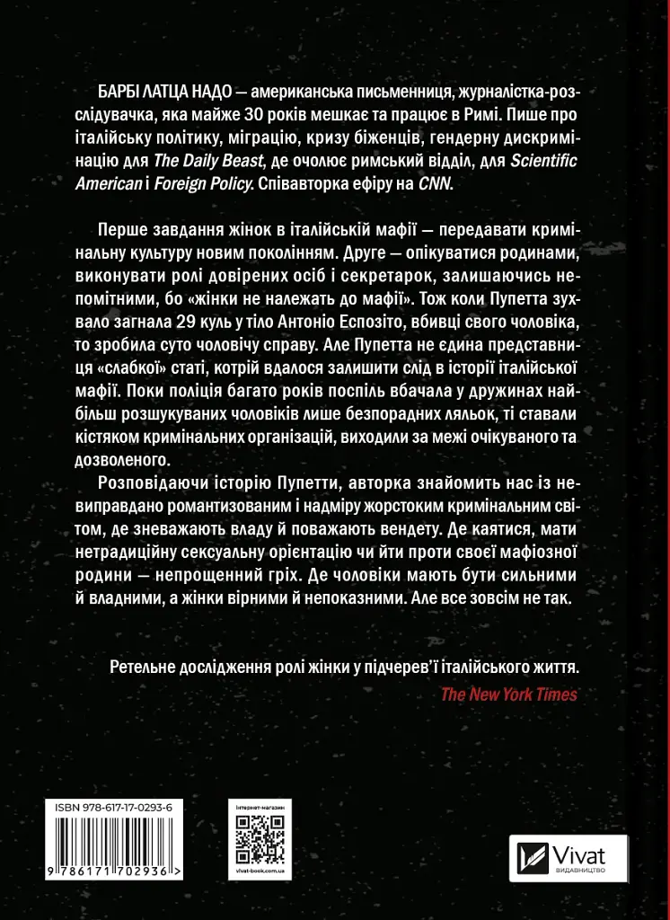 Хрещена мати. Убивство, помста та кривава боротьба італійок-мафіозі - фото 2
