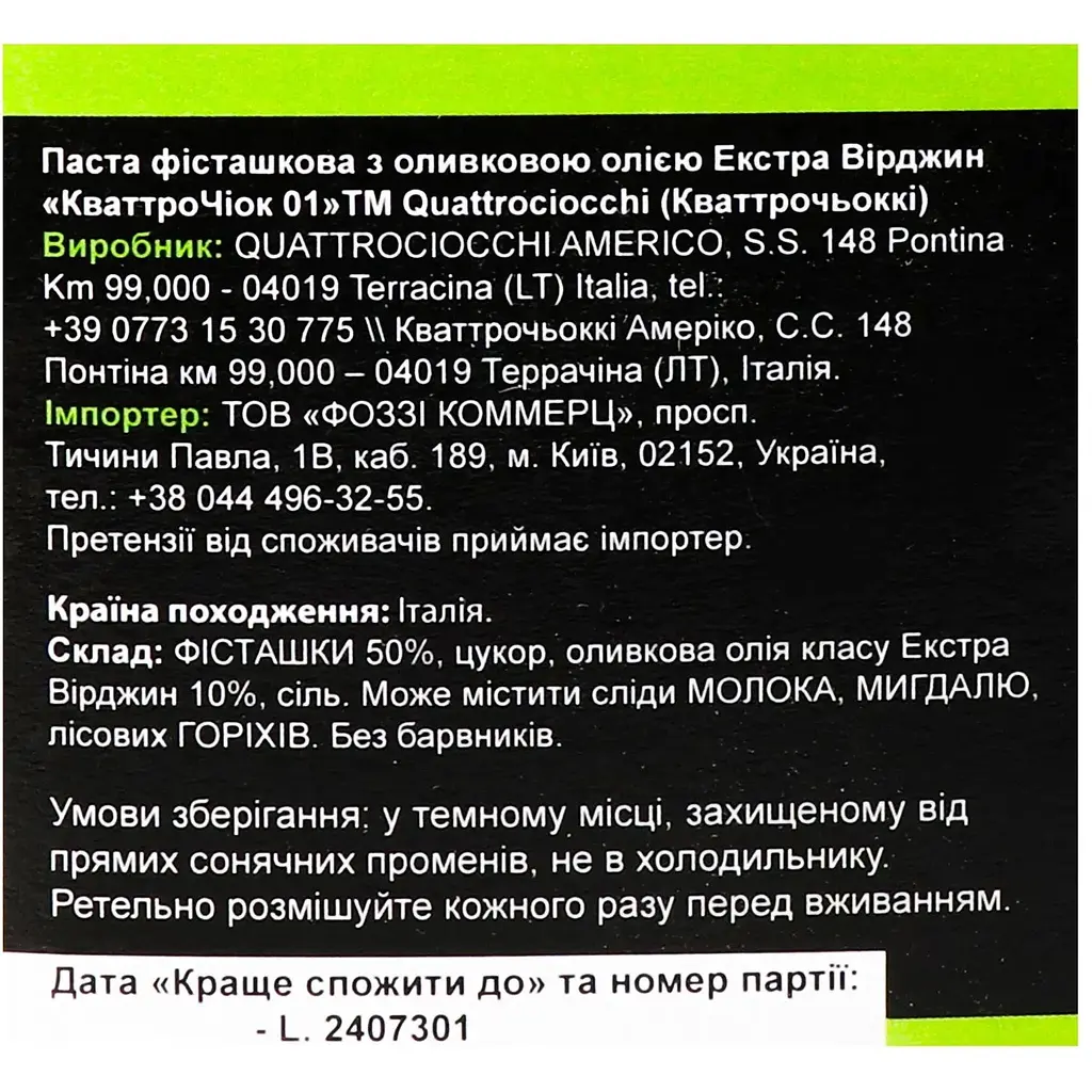 Паста Quatrociocchi фисташковая с оливковым маслом Extra Virgin 320 г (950075) - фото 4