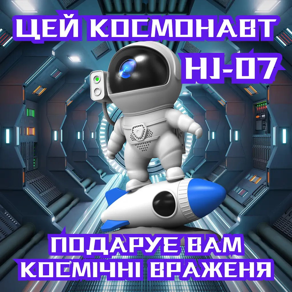 Проектор зоряного неба і галактики космонавт з led підсвічуванням і bluetooth Bolong teh0032249 - фото 7
