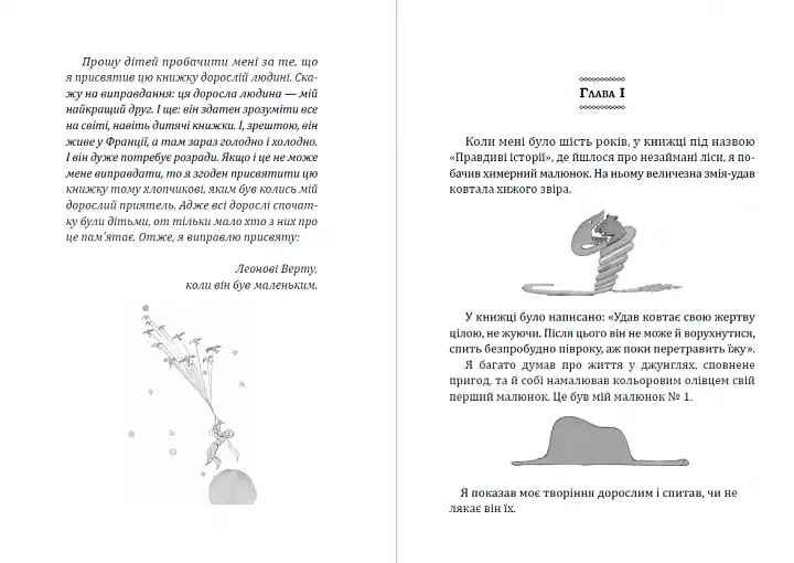 Книга Маленький принц - Антуан де Сент-Экзюпери (Андронум) - фото 3