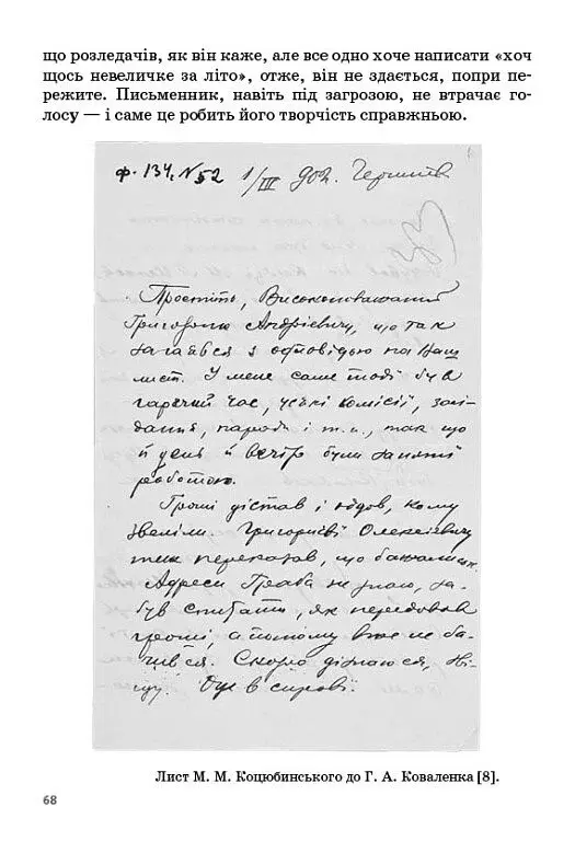 Освіта сьогодення. Листи, що оживають. Як цікаво й сучасно подати біографію письменника. 9-11 класи - фото 4