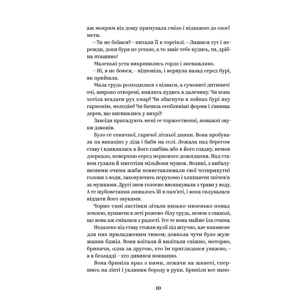 Книга Ольга Кобилянська. Вибрані твори Yakaboo Publishing (9786178107963) - фото 8
